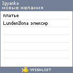 My Wishlist - igyanka