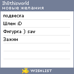 My Wishlist - ih8thisworld