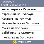 My Wishlist - ihalloween