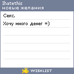 My Wishlist - ihatethis