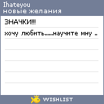 My Wishlist - ihateyou