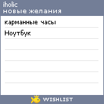 My Wishlist - iholic