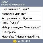 My Wishlist - ihonn