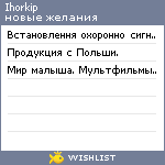 My Wishlist - ihorkip