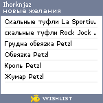 My Wishlist - ihorknjaz