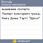 My Wishlist - ihrtruda