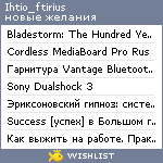 My Wishlist - ihtio_ftirius