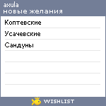 My Wishlist - iiaxulaii