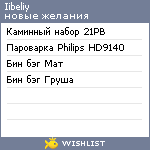 My Wishlist - iibeliy