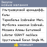 My Wishlist - iiesyrov