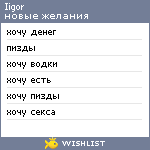 My Wishlist - iigor