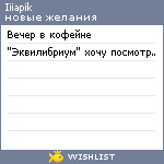 My Wishlist - iiiapik