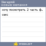 My Wishlist - iiieragoniii