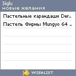 My Wishlist - iiiglu