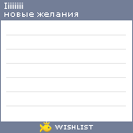 My Wishlist - iiiiiiiiii