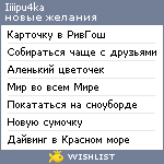 My Wishlist - iiiipu4ka