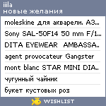 My Wishlist - iiila