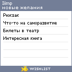 My Wishlist - iiimp