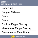 My Wishlist - iiirinkaiii