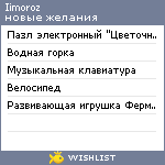 My Wishlist - iimoroz