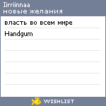 My Wishlist - iirriinnaa