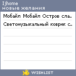 My Wishlist - ijhome