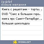 My Wishlist - ijrjkflrf