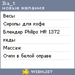 My Wishlist - ika_t