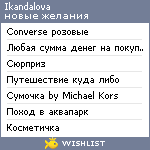 My Wishlist - ikandalova