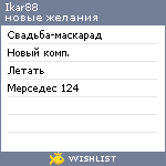 My Wishlist - ikar88