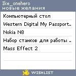 My Wishlist - ike_onehero