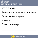 My Wishlist - ikemena