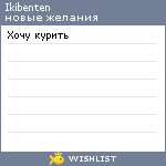 My Wishlist - ikibenten