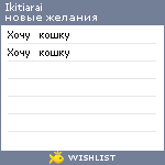 My Wishlist - ikitiarai