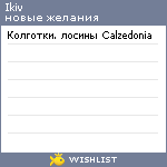 My Wishlist - ikiv