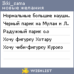 My Wishlist - ikki_sama