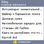 My Wishlist - ikling