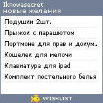 My Wishlist - iknowasecret