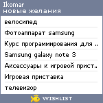 My Wishlist - ikomar