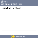 My Wishlist - ikonka