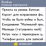 My Wishlist - ikonkav