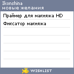 My Wishlist - ikonshina