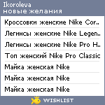 My Wishlist - ikoroleva