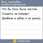 My Wishlist - ikra_matushka