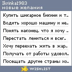 My Wishlist - ikrinka1983