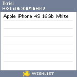 My Wishlist - ikrisi