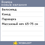 My Wishlist - ikseniya