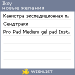 My Wishlist - iksy