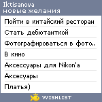 My Wishlist - iktisanova