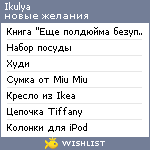 My Wishlist - ikulya